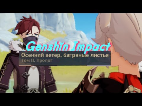 Видео: Вот воришка :) ▶ Genshin Impact (3 часть)