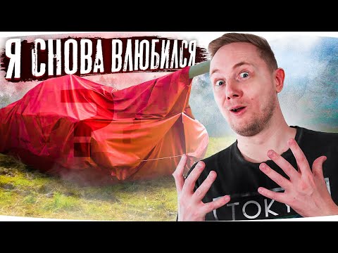 Видео: Я ПРОСТО ВЛЮБИЛСЯ В ЭТОТ ТАНК! ● Сегодня От Танков Вообще Не Горит! ;)