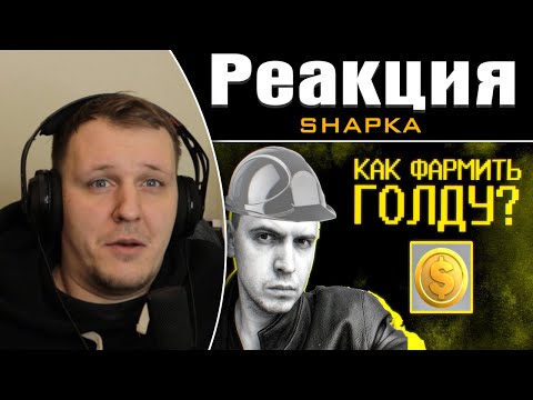 Видео: Если бы работа была RPG | Реакция на SHAPKA