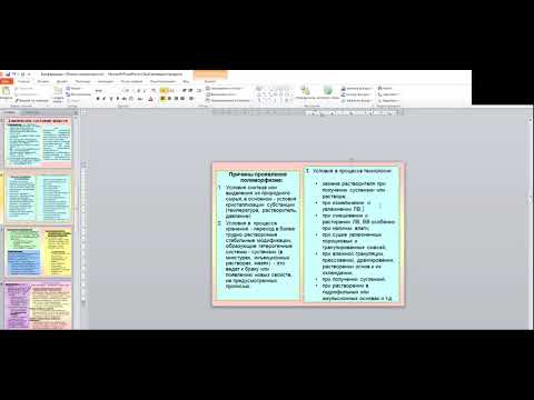 Видео: Биофармация  Кожанова К К