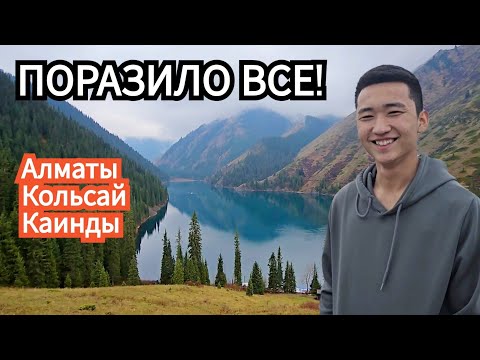 Видео: Алматы, Кольсай и Каинды: ПОРАЗИЛО всё! Казахстан весной 2025 🇰🇿