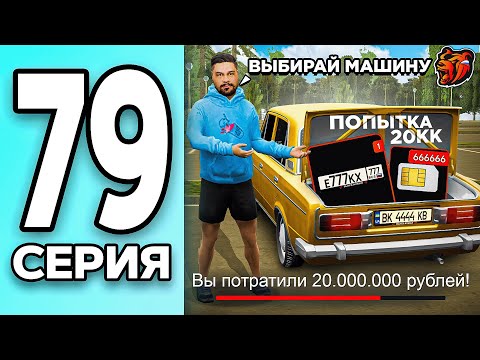 Видео: МОНОПОЛИЯ НА БЛЕК РАША #79 - УГАДАЛ БАГАЖНИК на BLACK RUSSIA!