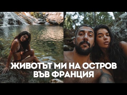 Видео: Защо съм тук? Островът на красотата, с куче в чужбина, пазарувам в Carrefour