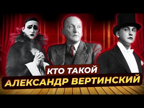 Видео: Александр Вертинский факты, личная жизнь и биография композитора