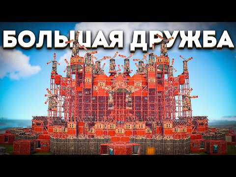 Видео: ВЕЛИЧАЙШАЯ ВРАЖДА! Как я стал ЛУЧШИМ ДРУГОМ для ЗЛЕЙШИХ СОСЕДЕЙ в раст rust
