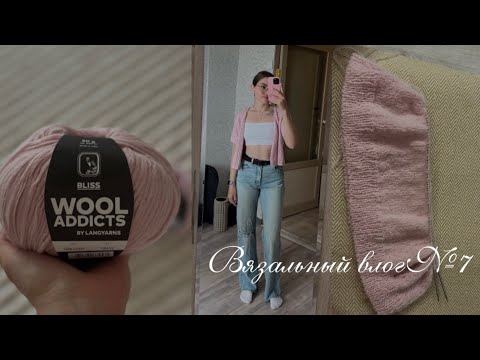 Видео: Влог седьмой | новая готовая работа, мои покупки пряжи и немного ремонта