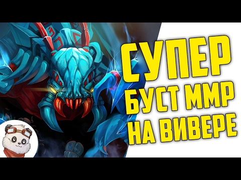 Видео: БУСТ ММР ДО 4000 - Weaver Гайд Дота 2