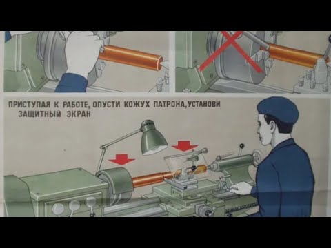 Видео: Поговорим о ТБ при работе на токарном станке по металлу.