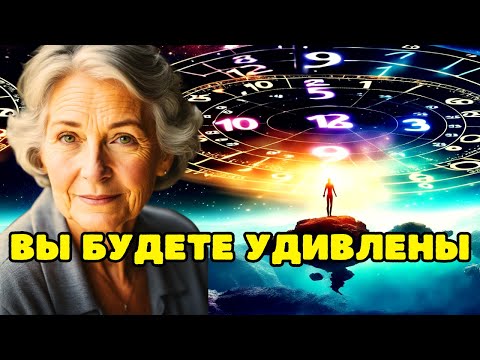 Видео: Что говорит о вас последняя цифра года вашего рождения! Метод Долорес Кэннон
