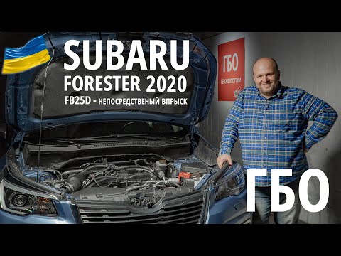 Видео: Subaru Forester 2020 (Субару Форестер) с непосредственным впрыском: ГБО Prins | большой техно обзор