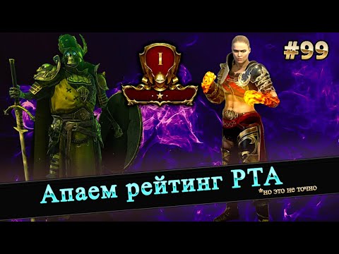 Видео: #99 Много Рта | Raid shadow legends