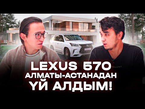 Видео: 2 жылда қарыздан шығарып, Бай қылған бизнес! Lexus 570, Алматы және Астанадан үй алдым!