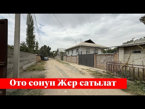 Видео: Ак-тилекте 6 сотых Жер сатылат. Срочно тез коргуло❗️❗️