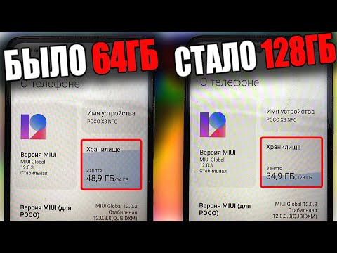 Видео: Как из 64gb сделать 128gb на любом Xiaomi 🔥