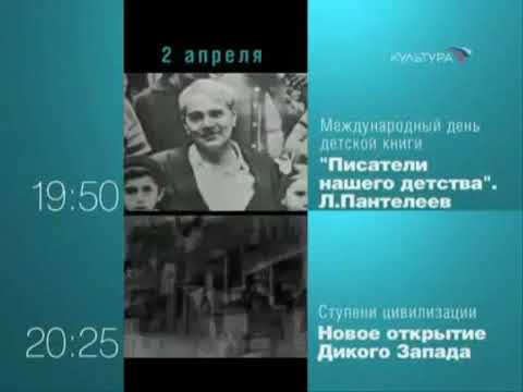 Видео: Программа передач и окончание эфира (Культура, 01.04.2009)