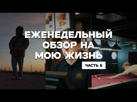 Видео: Нашёл работу в Хельсинки | Еженедельный обзор на мою жизнь 6