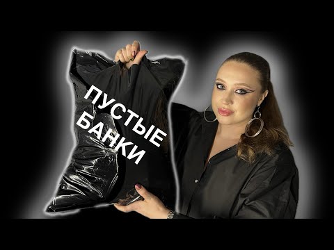 Видео: Потратила мешок косметики за 3 месяца!!! 😨