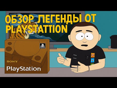 Видео: Легендарная Playstation scph - 1000 ✅ Alpha - Первая из первых !