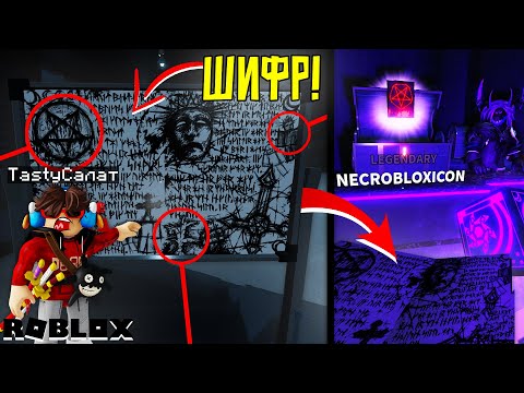 Видео: ЗАЧЕМ НУЖНА КНИГА МАГИИ В ДАВЛЕНИЕ? ► СЕКРЕТКИ И РАССЛЕДОВАНИЕ В PRESSURE РОБЛОКС!