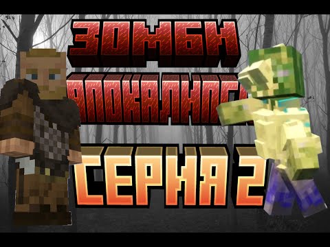 Видео: DeceasedCraft | Прохождение #2 - Стремительное развитие | Minecraft | Зомби