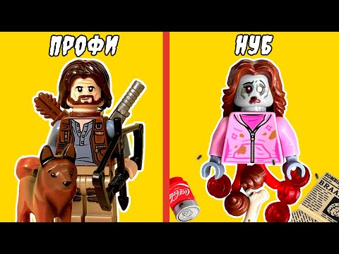 Видео: Как ВЫЖИТЬ в ЗОМБИ апокалипсисе? LEGO версия!