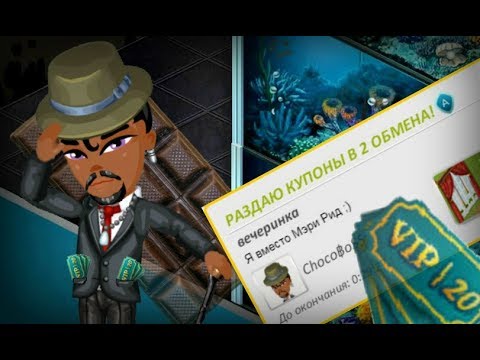Видео: НОВЫЙ АДМИНИСТРАТОР АВАТАРИИ РАЗДАЁТ КУПОНЫ ЗА КОШЕЛЬКИ!