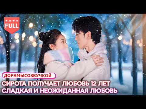 Видео: Все серии|Сирота превращается в бунтарскую розу 🌹 – Холодный второй наследник безмерно обожает её 😱