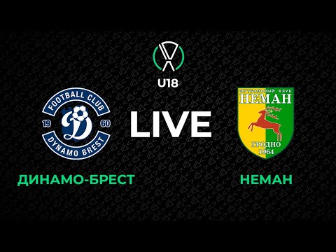 Видео: LIVE | U-18. Динамо-Брест - Неман