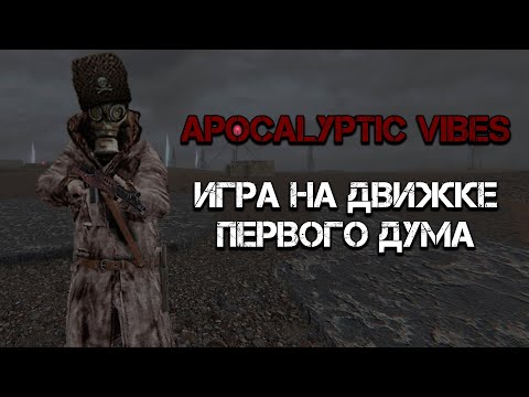 Видео: Уникальная атмосфера ядерной зимы | Apocalyptic Vibes