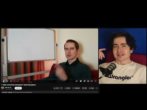 Видео: Мистер Vo рассказал про ЖЕНСКУЮ ЛОЖЬ. Моя реакция на его видео про лживых баб.