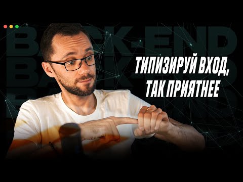 Видео: 15 - express, typescript, body, query, ViewModel, InputModel, data mapping / Backend - Путь Самурая
