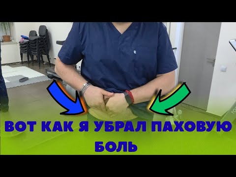 Видео: Почему растяжки не помогают: главная ошибка при боли в паху