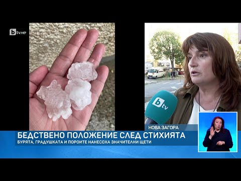 Видео: Бедствено положение в Нова Загора: Силна буря с градушка удари района | БТВ