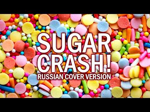Видео: ElyOtto - SugarCrash (Кавер / Перевод - Oxygen1um)