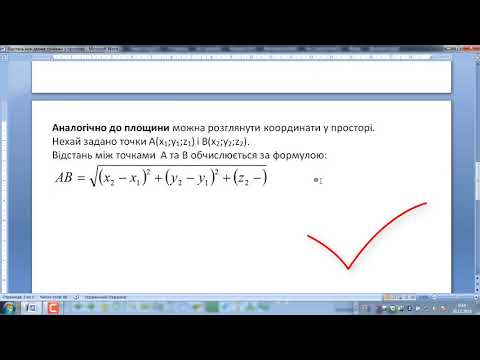 Видео: Як шукати відстань між двома точками в просторі? Як вивести формулу ?