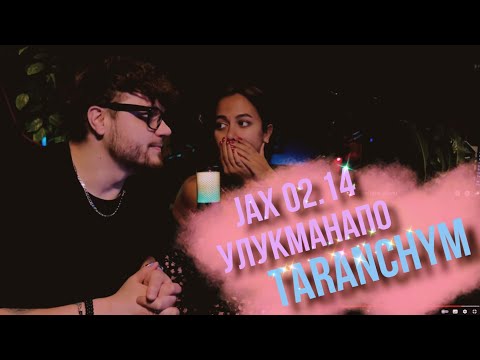 Видео: РЕАКЦИЯ ДЕВУШКИ на Jax (02.14), Ulukmanapo - Taranchym