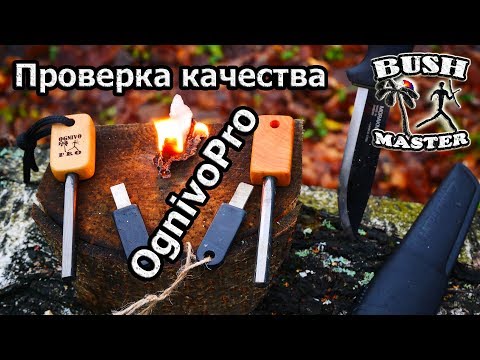 Видео: Проверка качества огнива от OgnivoPro (Checking flint from OgnivoPro)