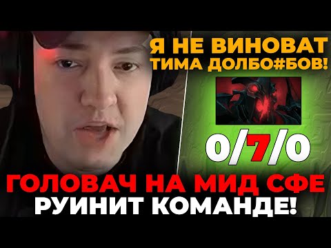 Видео: ГОЛОВАЧ РУИНИТ КОМАНДЕ на МИДОВОМ СФЕ! / LenaGolovach mid 3200 mmr 7.35b / feemaDOTA2