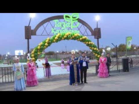 Видео: Парк культуры и отдыха открыли в селе Бескарагай