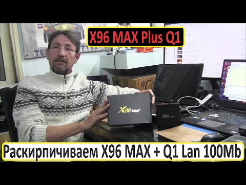 Видео: X96 Max Plus Q1 100 Lan Восстанавливаем Кирпич. Amlogic S905X3 Board Q5X3_141 V4.1 20112 X96MAX+