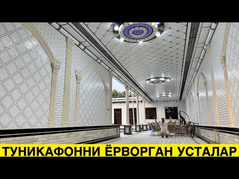 Видео: Бу Усталар Туникафонни Ёрворишди Кўриб Бахо Беринг #2024 #туникафон #ремонт