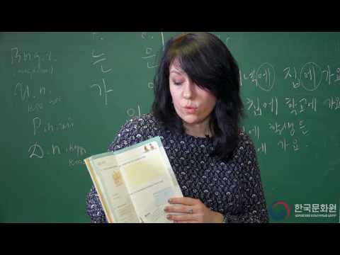 Видео: 1 уровень (2 урок - 2 часть) ВИДЕОУРОКИ КОРЕЙСКОГО ЯЗЫКА