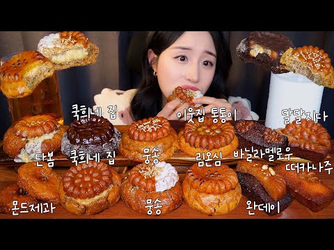 Видео: Липкое и жевательное Печенье🥮 Печенье Якгва АСМР Мукбанг ДесертㅣDessert Cookie Mukbang