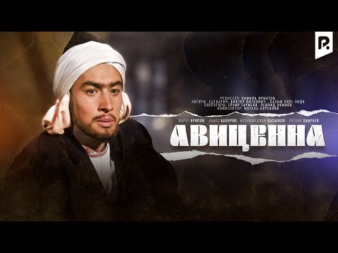 Видео: Авиценна | Ибн Сина (узбекфильм на русском языке)