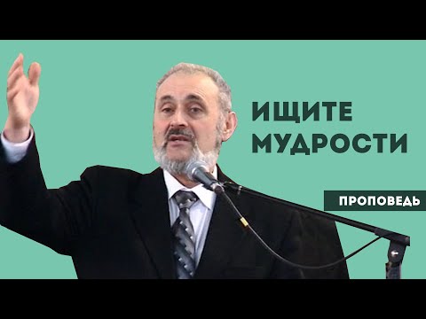 Видео: Ищите мудрости | Уроки ЧистоПисания