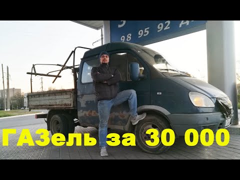 Видео: ГАЗель за 30 000 р.  Доеду или нет?