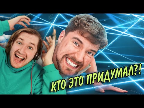 Видео: Пройди Лазерный Лабиринт, Выиграй $250,000! - Отличный ролик, денег - мало! (РЕАКЦИЯ) | ТипоТоп