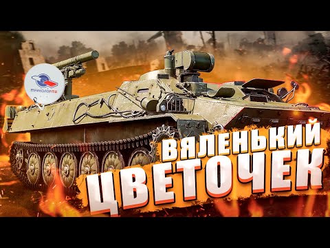 Видео: War Thunder: Хризантема-С "Вяленький Цветочек"
