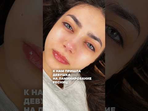 Видео: Яркий завиток на густых, плотных ресницах #ламинированиересниц #ресницы