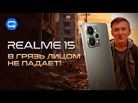 Видео: Realme 15 5G. Среднебюджетный смартфон который держит планку!